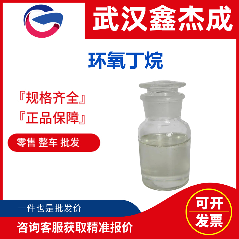 環(huán)氧丁烷,Butadiene monoxide