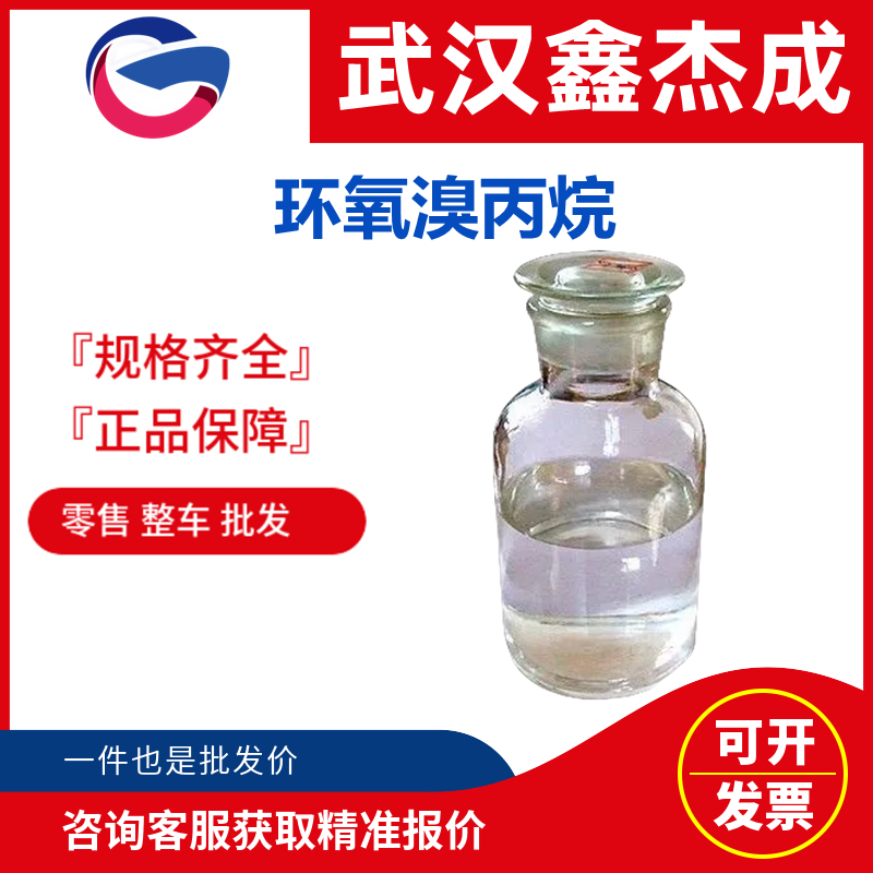 環(huán)氧溴丙烷,Epibromohydrin