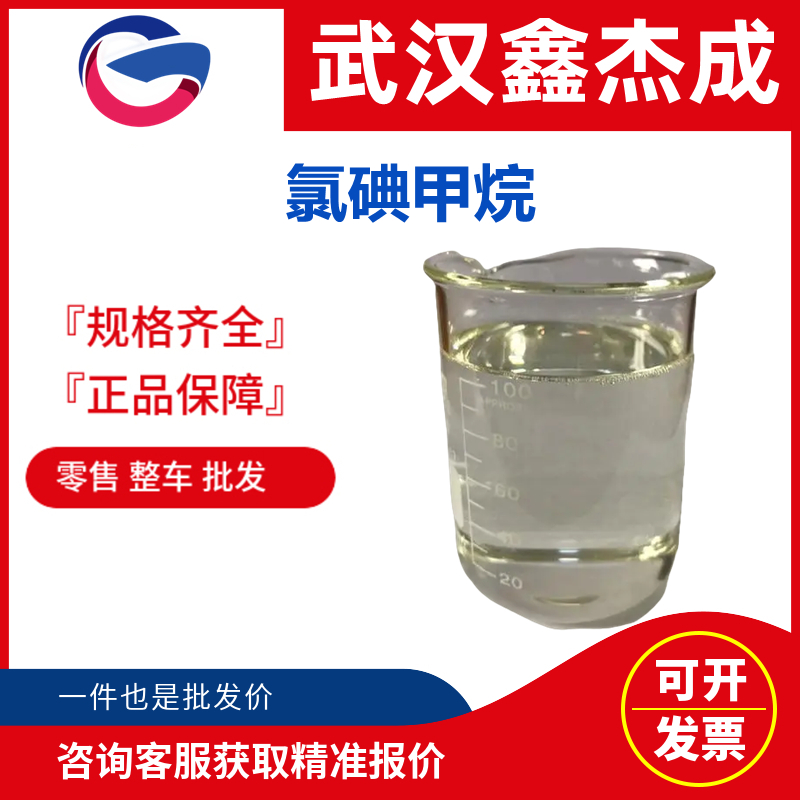 氯碘甲烷,Chloroiodomethane