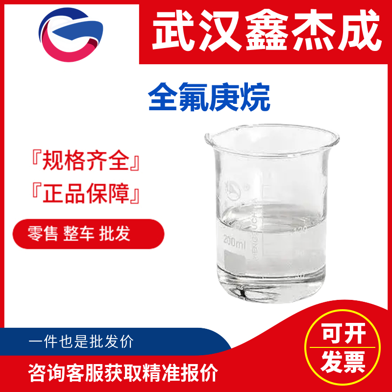 全氟庚烷,Perfluoroheptane