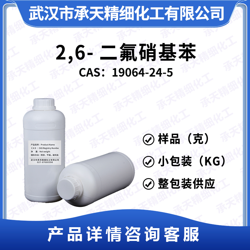 2,6-二氟硝基苯,2,6-Difluoronitrobenzene