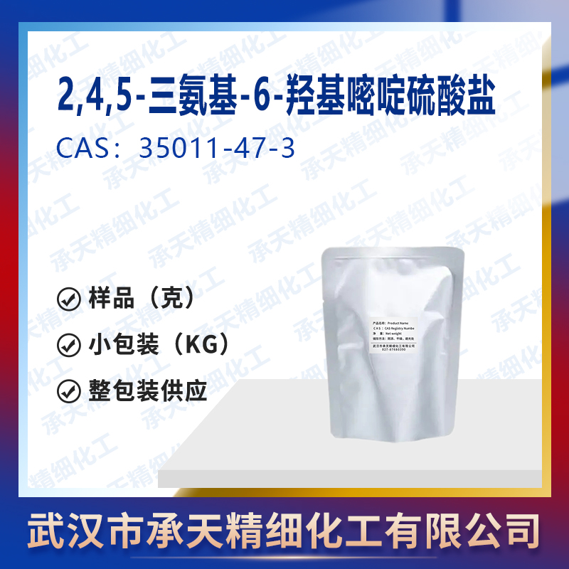 2,4,5-三氨基-6-羥基嘧啶硫酸鹽,2,4,5-Triamino-6-hydroxypyrimidine sulfate