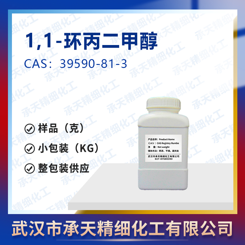 1,1-环丙二甲醇,1,1-Bis(hydroxymethyl)cyclopropane