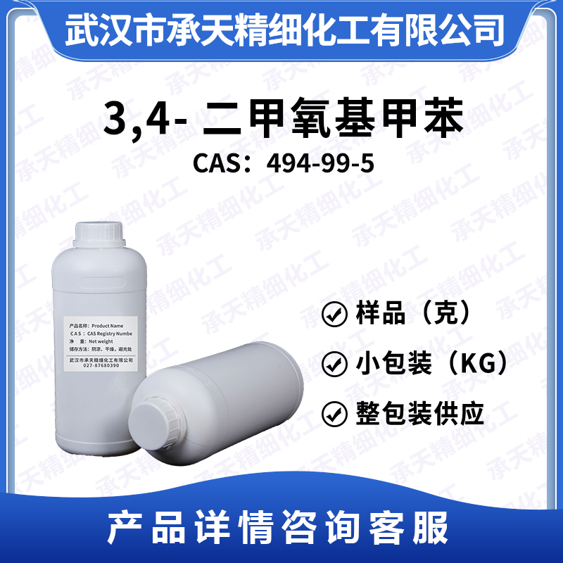 3,4-二甲氧基甲苯,3,4-Dimethoxytoluene