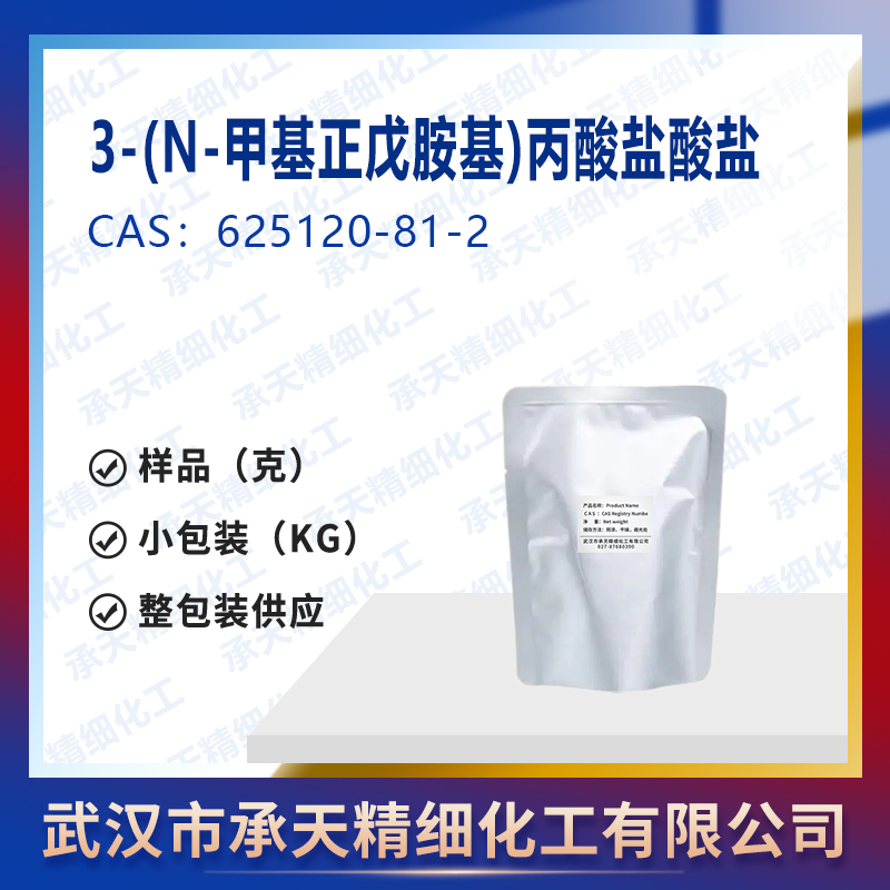 3-(N-甲基正戊胺基)丙酸鹽酸鹽,3-(N-Methylpentylamino)propionic acid hydrochloride