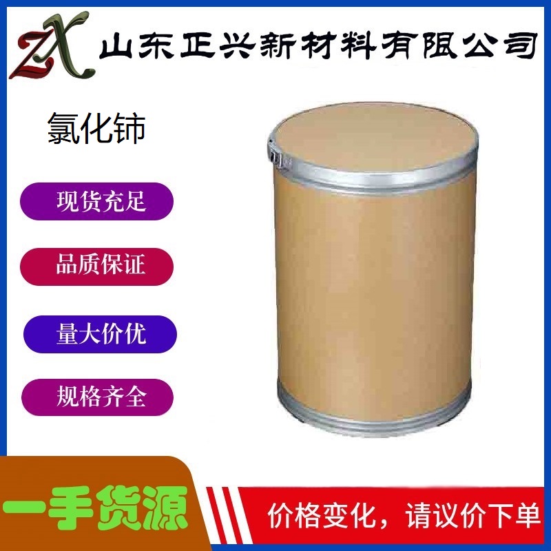 氯化铈,Cerium trichloride