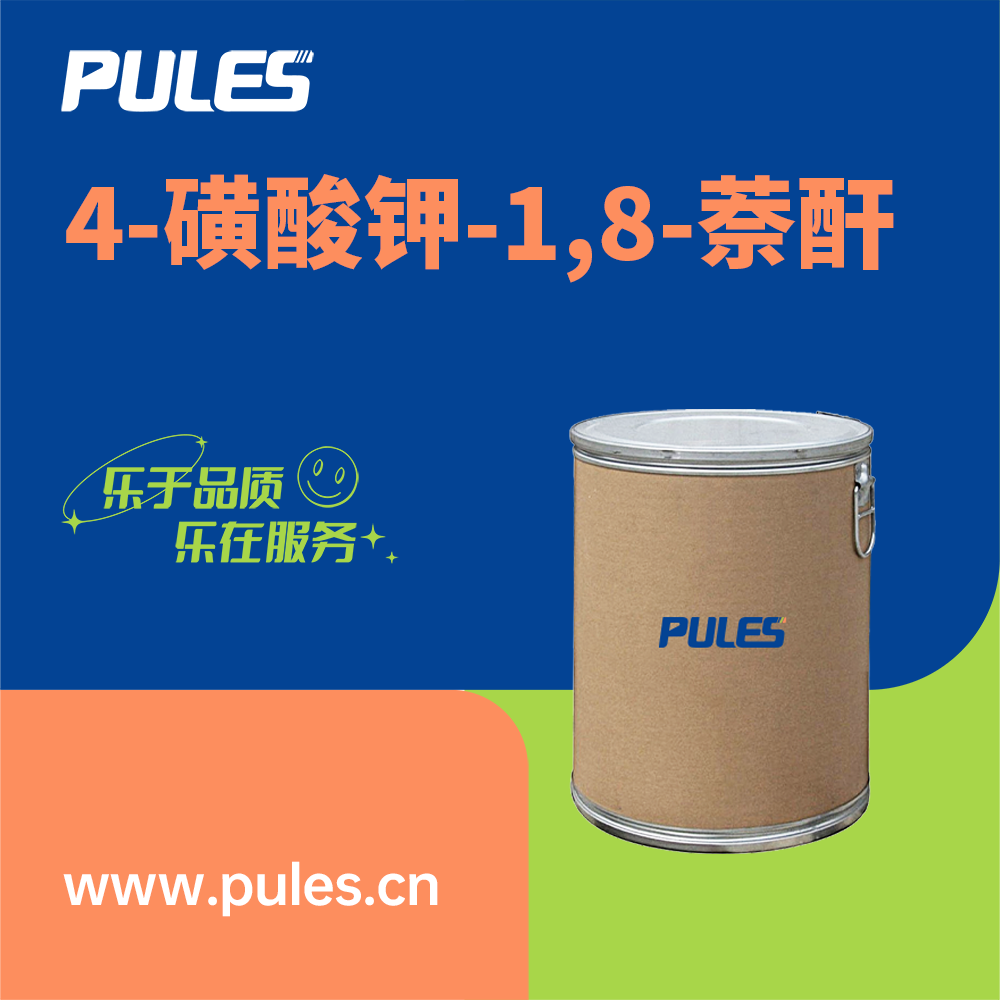 4-磺酸鉀-1,8-萘酐,4-sulfo-1,8-naphthalic anhydride, potassium salt,