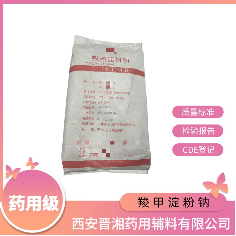 羧甲淀粉鈉（藥用輔料）,Carboxymethyl starch sodium