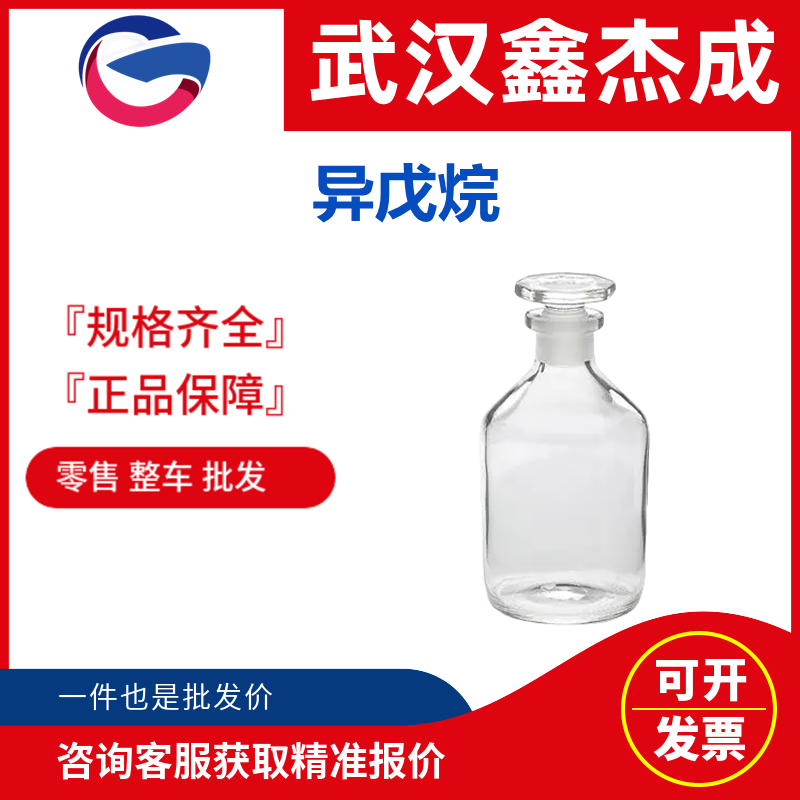 異戊烷,2-Methylbutane