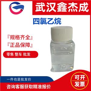 四氯乙烷,Tetrachloroethane