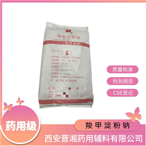 羧甲淀粉鈉（藥用輔料）,25kg，資質(zhì)齊全，崩解劑和填充劑