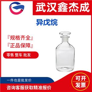 异戊烷 78-78-4 可用作聚乙烯催化剂的溶剂