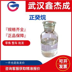 正癸烷 124-18-5  作为中沸点溶剂，用于仪器洗涤