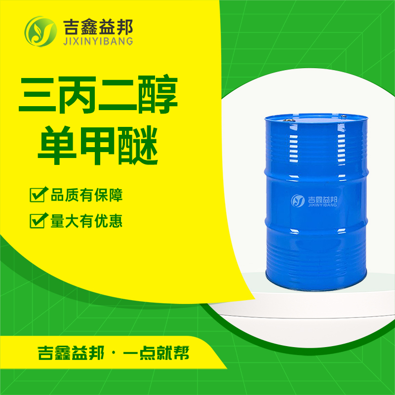 三丙二醇甲醚,TRIPROPYLENE GLYCOL MONOMETHYL ETHER