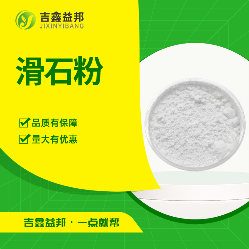 滑石粉,Talc