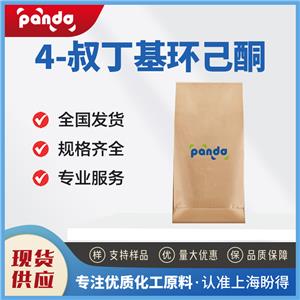 4-叔丁基环己酮 98-53-3 液晶材料中间体 合成香料 含量99%