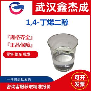 1,4-丁烯二醇 110-64-5 用作醇酸树脂的增塑剂