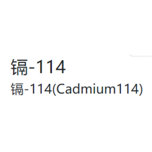 镉-114金属(114Cd)CADMIUM-113 METAL(113Cd)14041-58-8