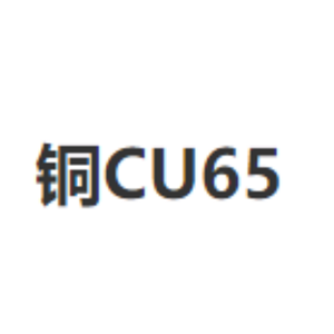 銅-65金屬(65Cu),COPPER-65 METAL(65Cu)