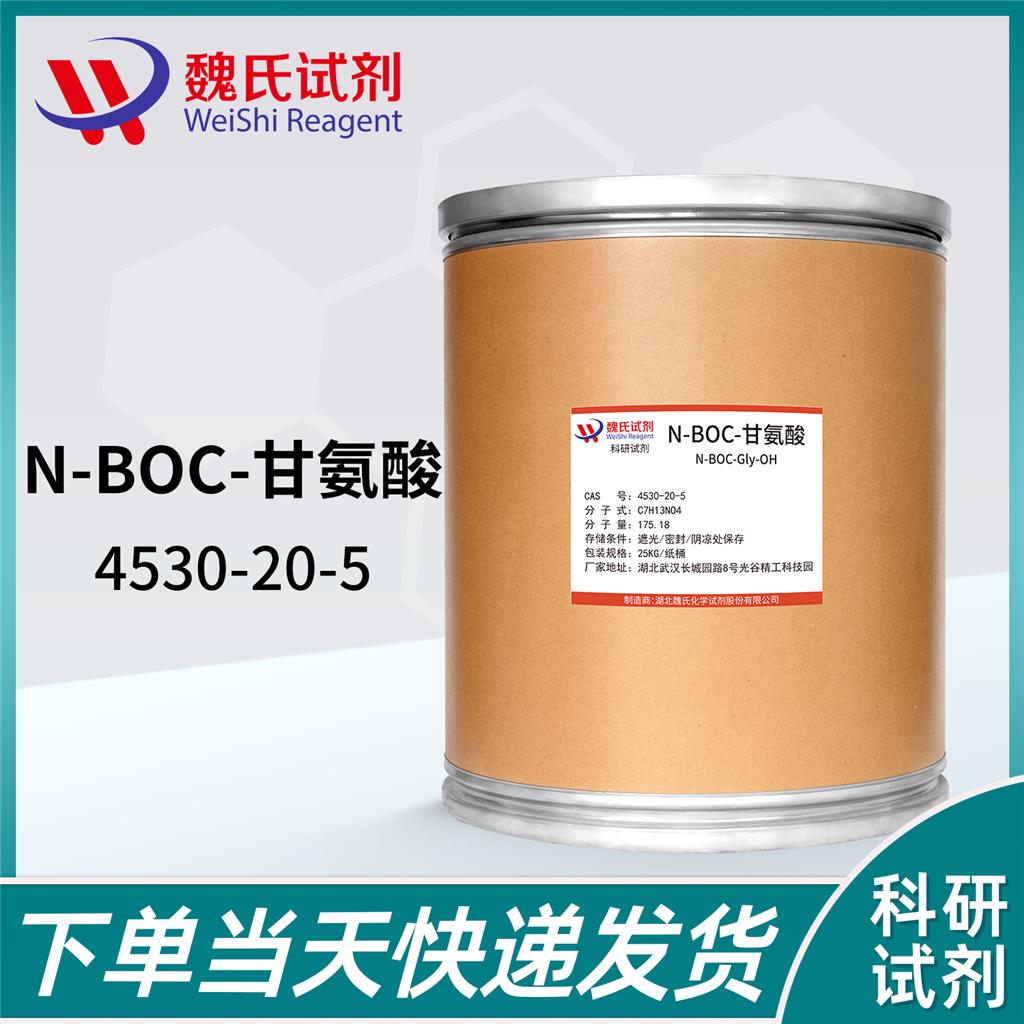 N-BOC-甘氨酸,BOC-Glycine