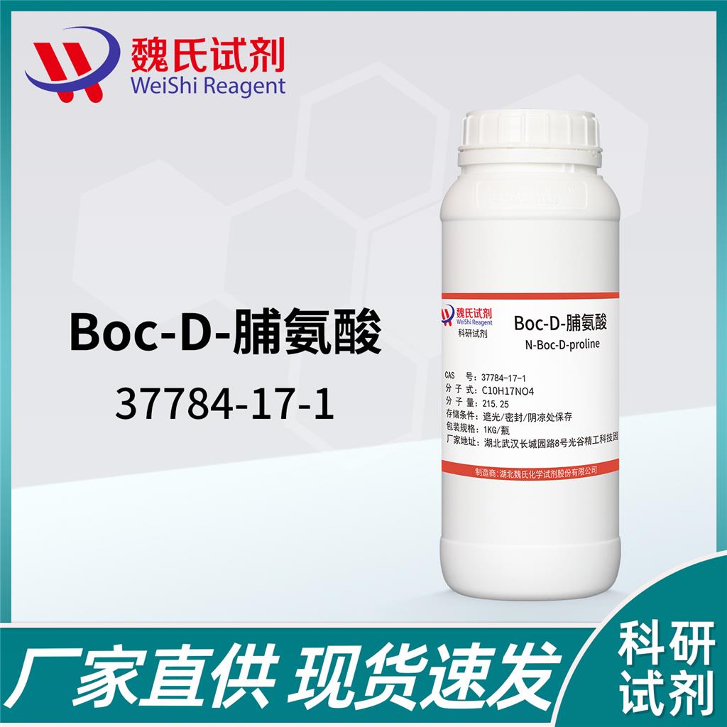 N-Boc-D-脯氨酸,N-Boc-D-proline