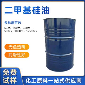 聚二甲基硅氧烷,dimethyl silicone polymer