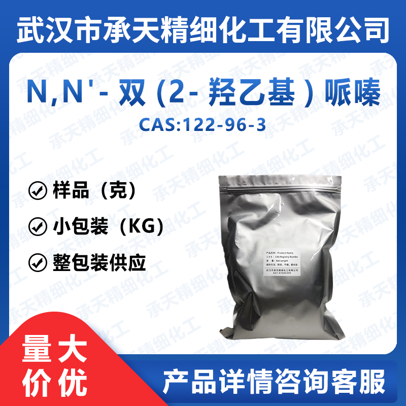 N,N'-双(2-羟乙基)哌嗪,1,4-BIS(2-HYDROXYETHYL)PIPERAZINE