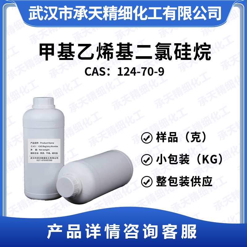 甲基乙烯基二氯硅烷,Dichloromethylvinylsilane