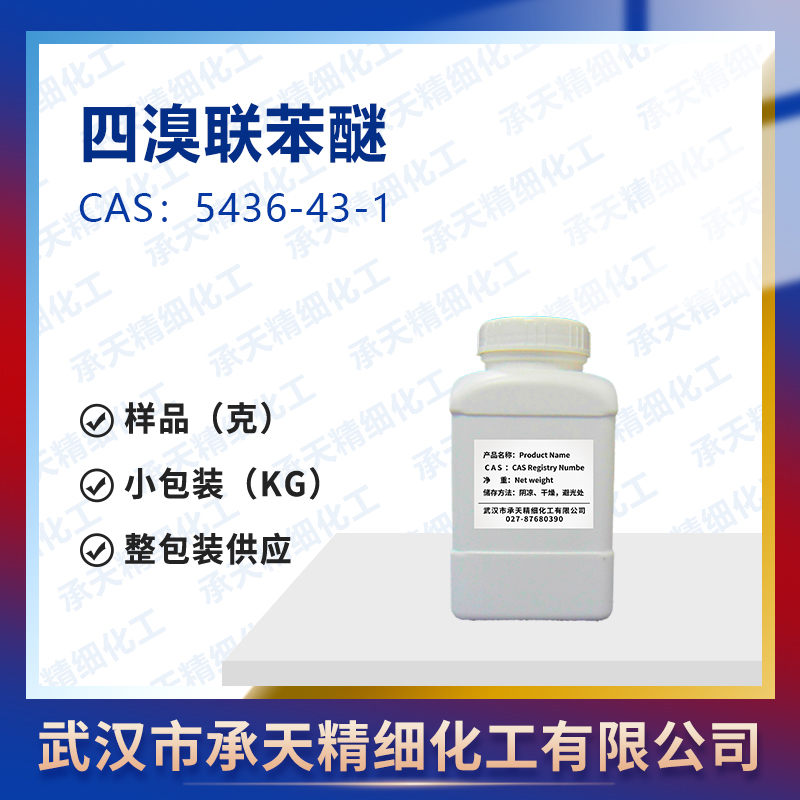 四溴聯(lián)苯醚(BDE-47),2,2',4,4'-TETRABROMODIPHENYL ETHER