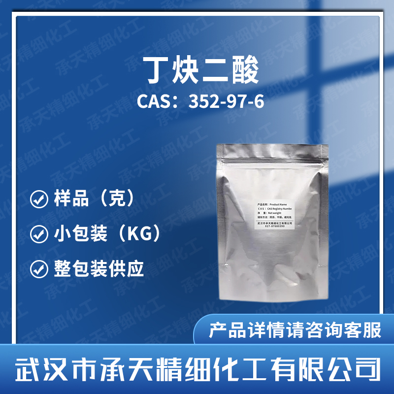 丁炔二酸,Acetylenedicarboxylic acid