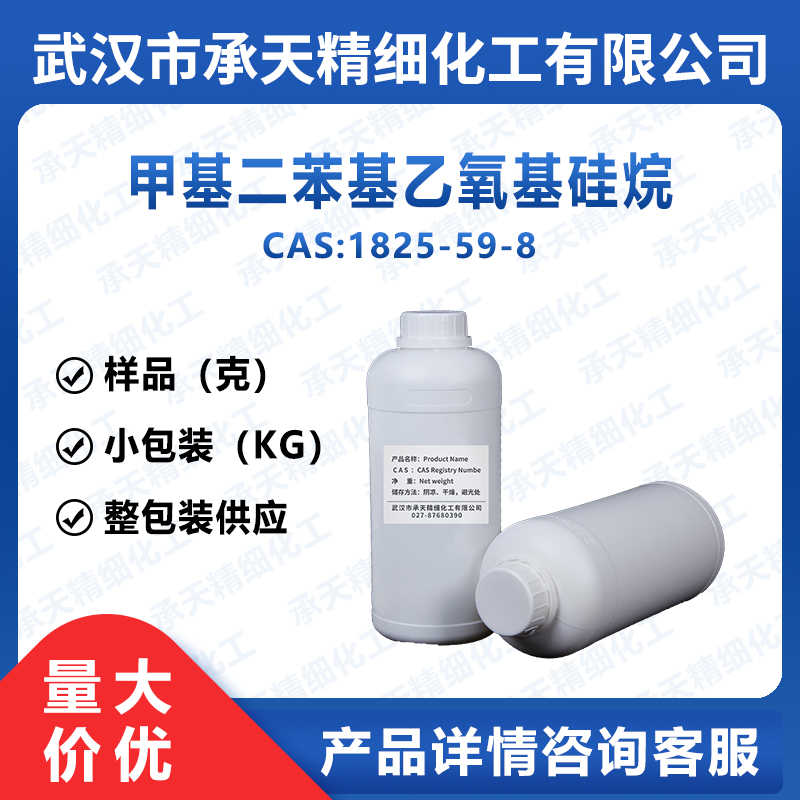 甲基二苯基乙氧基硅烷,DIPHENYLMETHYLETHOXYSILANE