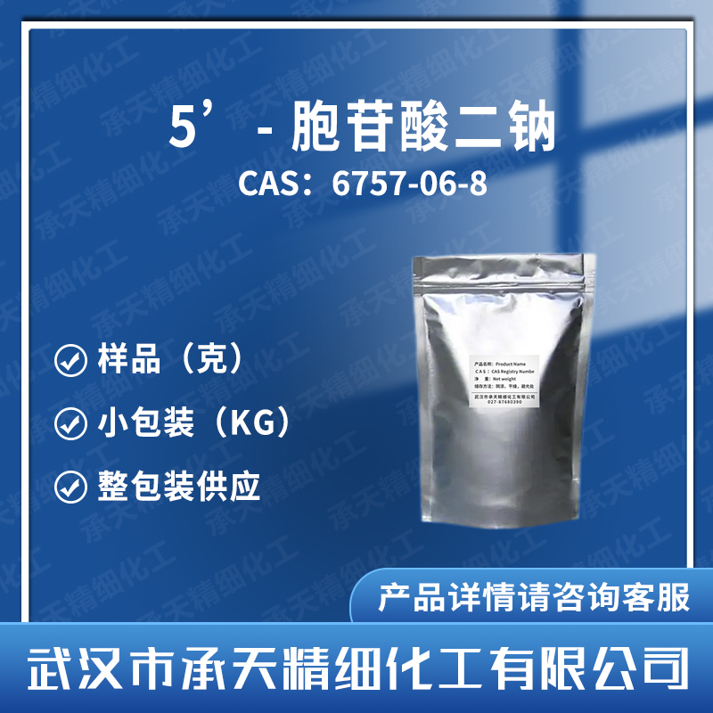 5’-胞苷酸二鈉,Cytidine 5'-monophosphate disodium salt