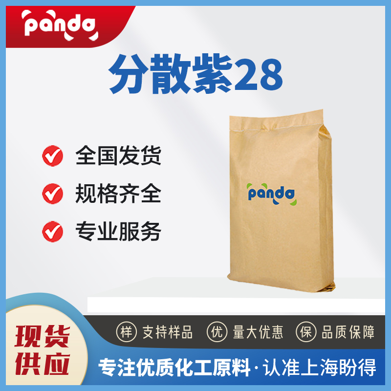 分散紫28,1,4-Diamino-2,3-dichloroanthraquinone