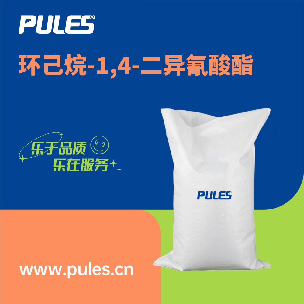 環(huán)己烷-1,4-二異氰酸酯,cyclohex-1,4-ylene diisocyanate