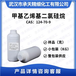 甲基乙烯基二氯硅烷,Dichloromethylvinylsilane