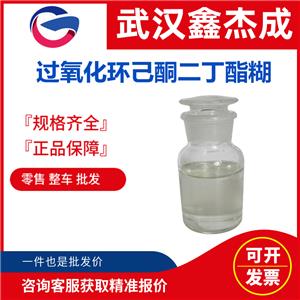 过氧化环己酮二丁酯糊 3006-86-8 用作玻璃钢制品的固化剂