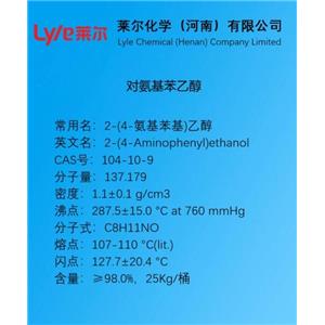 對氨基苯乙醇,2-(4-Aminophenyl)ethanol