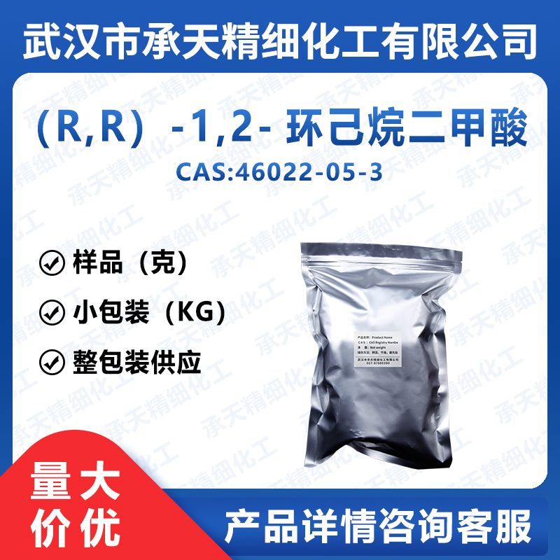 （R,R）-1,2-環(huán)己烷二甲酸,(1R,2R)-(-)-1,2-CYCLOHEXANEDICARBOXYLIC ACID