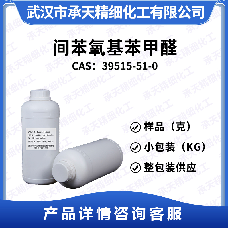 间苯氧基苯甲醛,3-Phenoxybenzaldehyde