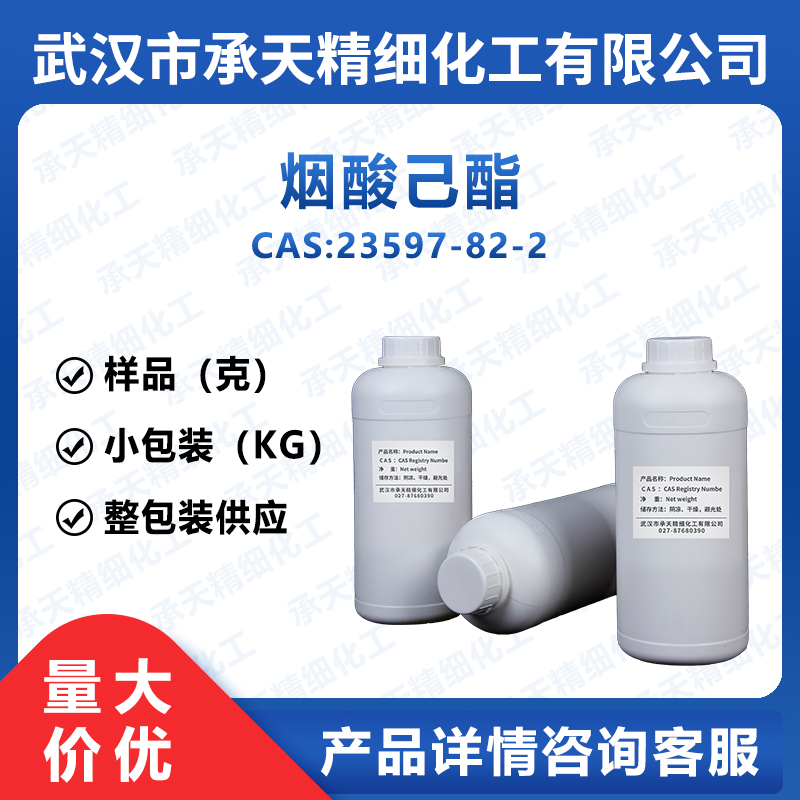 烟酸己酯,Hexyl nicotinate