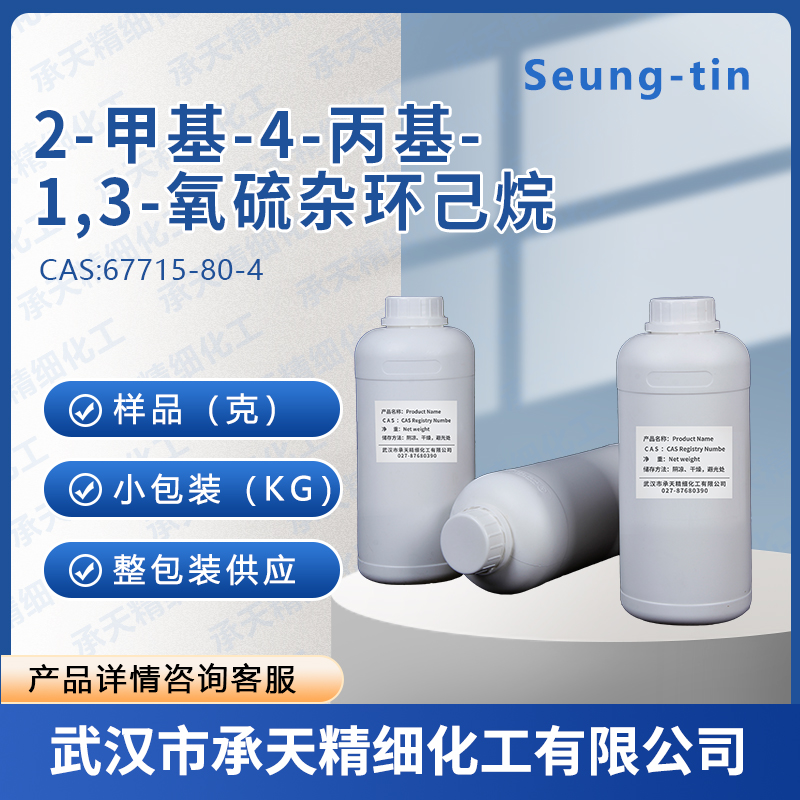 2-甲基-4-丙基-1,3-氧硫雜環(huán)己烷,2-Methyl-4-propyl-1,3-oxathiane