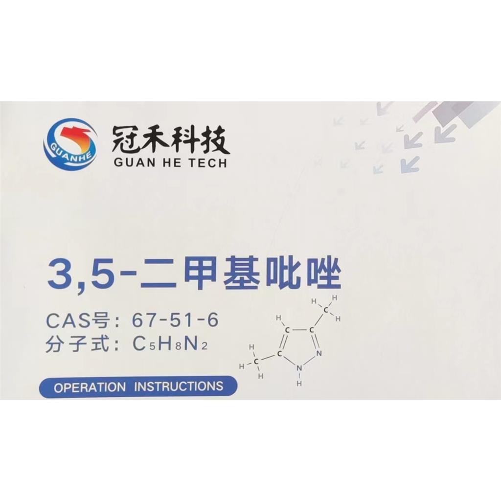 3,5-二甲基吡唑,Three,Five-Dimethylpyrazole