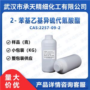 2-苯基乙基异硫代氰酸酯,Phenethyl isothiocyanate