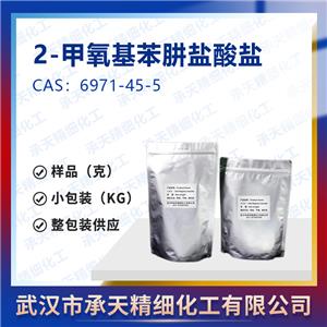 2-甲氧基苯肼鹽酸鹽,2-Methoxyphenyl)hydrazine hydrochloride