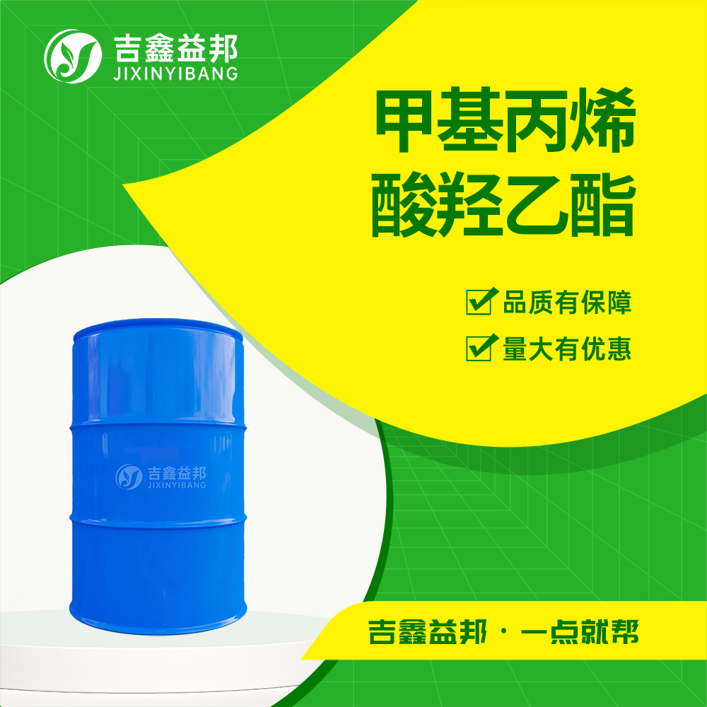 甲基丙烯酸羥乙酯,2-Hydroxyethyl methacrylate