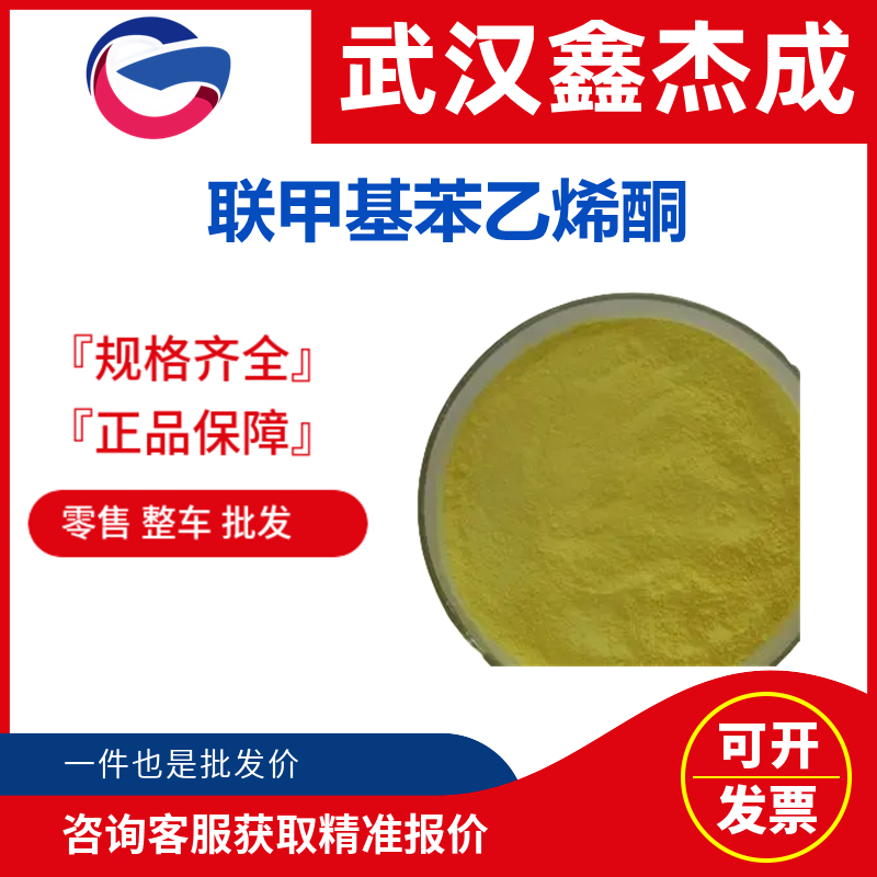 聯(lián)甲基苯乙烯酮,Dibenzylideneacetone