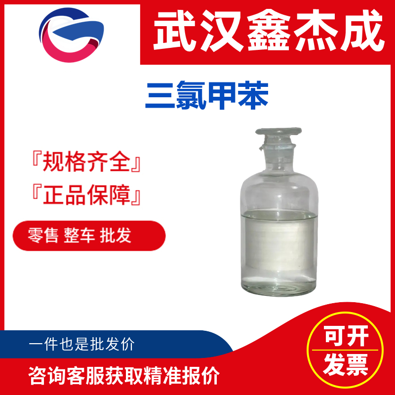 三氯甲苯,Benzotrichloride