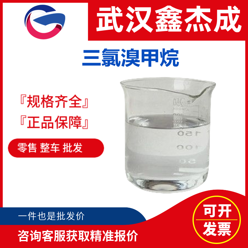 三氯溴甲烷,Bromotrichloromethane