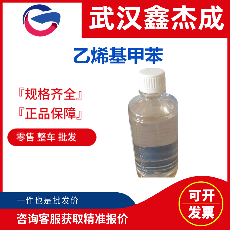 乙烯基甲苯,vinyltoluene