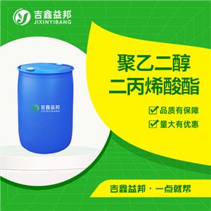 聚乙二醇二丙烯酸酯，26570-48-9，聚乙烯醇酯PEGDA